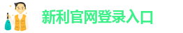 新利18平台